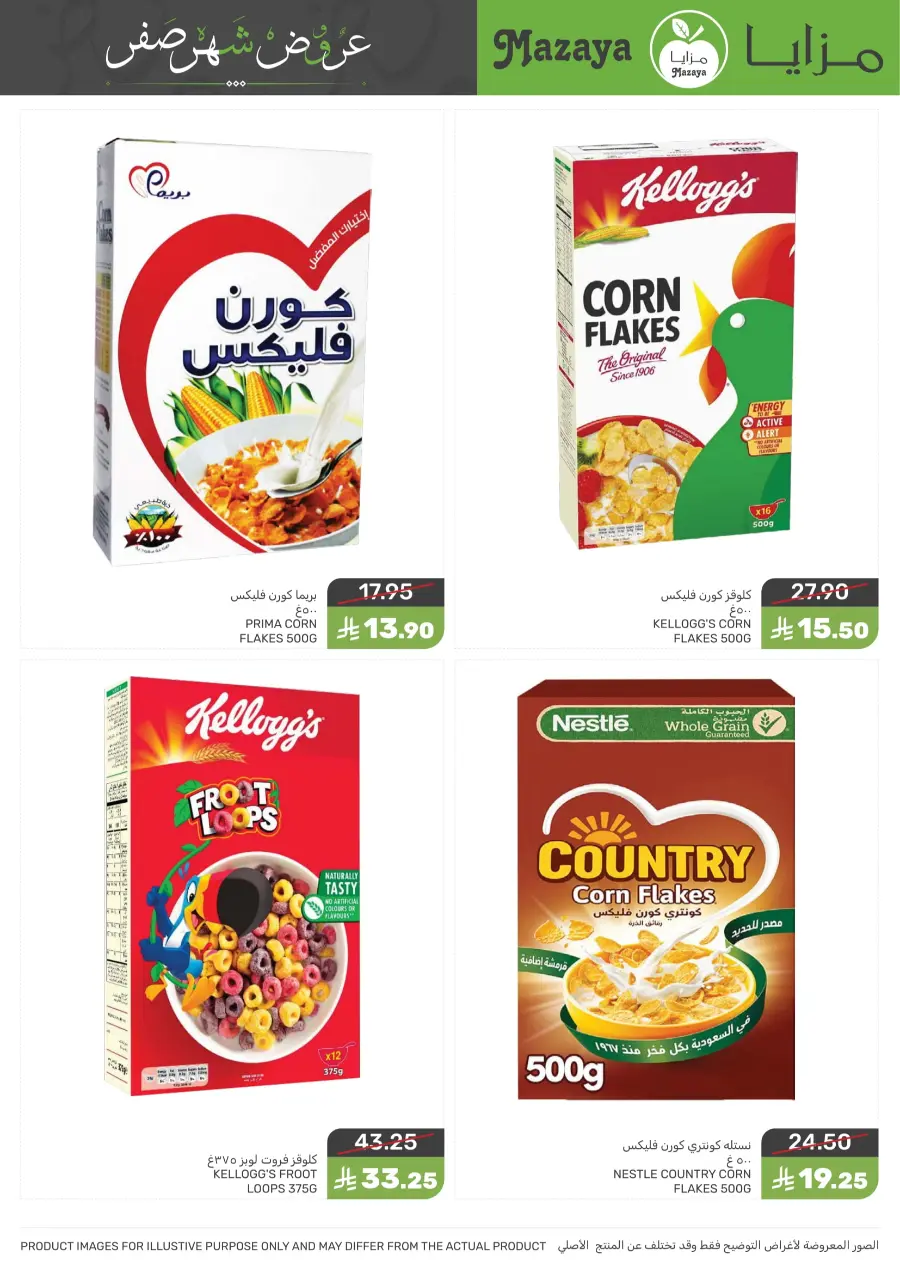 Offers In Mazaya undefined